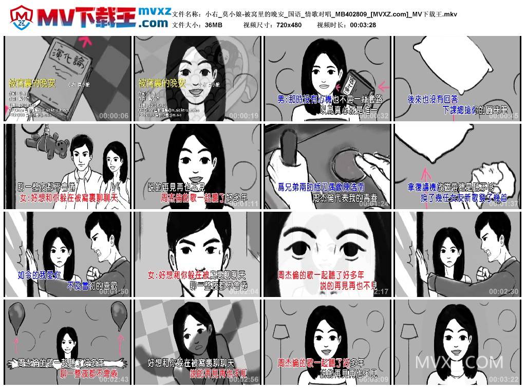 小右_莫小娘-被窝里的晚安_国语_情歌对唱_MB402809